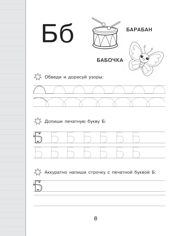Jauni lieli raksti sagatavošanai skolai. Krievu valoda